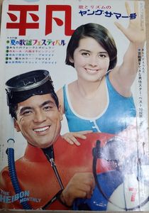 平凡 1967のYahoo!オークション(旧ヤフオク!)の相場・価格を見る