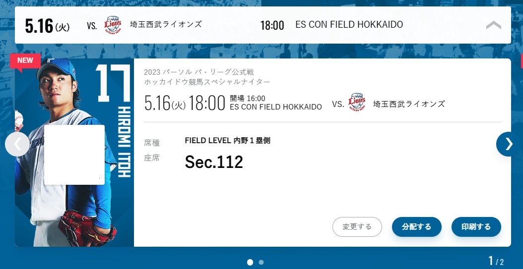 北海道日本ハムファイターズ 2026年5月16日（土）イベント情報 北海道 