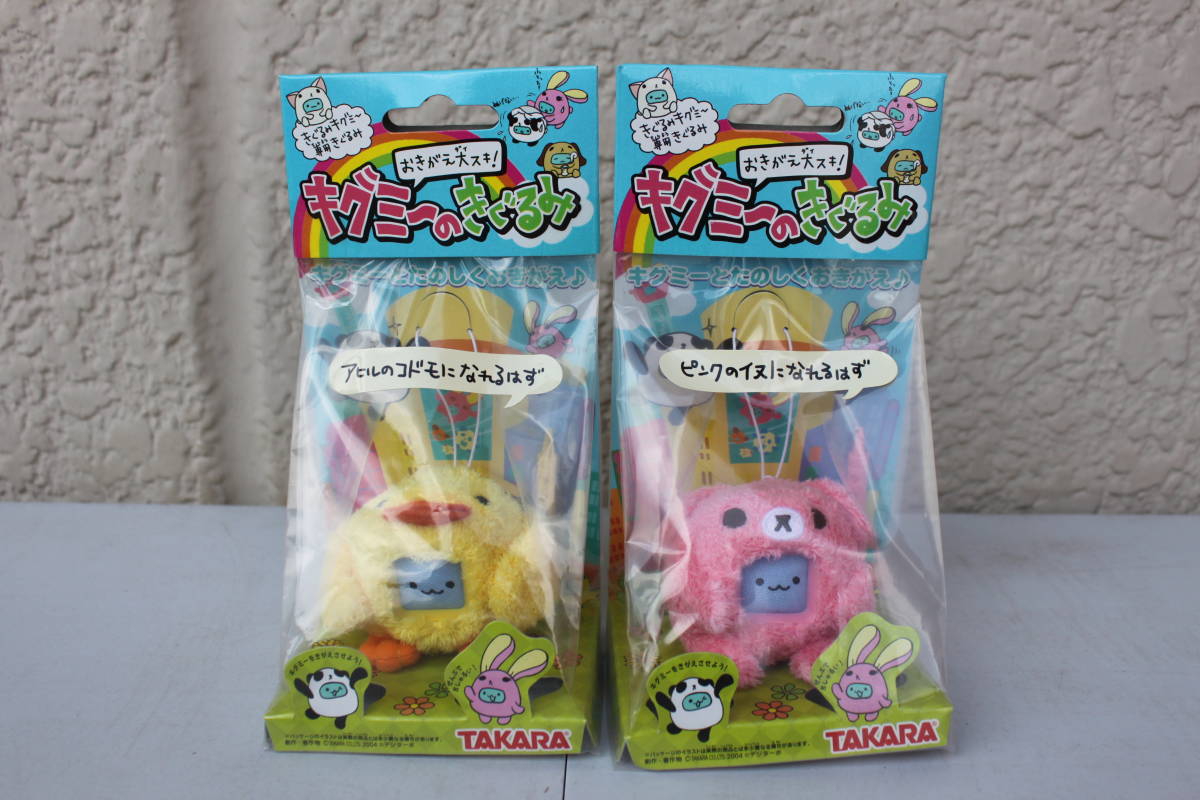 おハナシ大スキ きぐるみ キグミー セット タカラ 時代物の入札履歴 