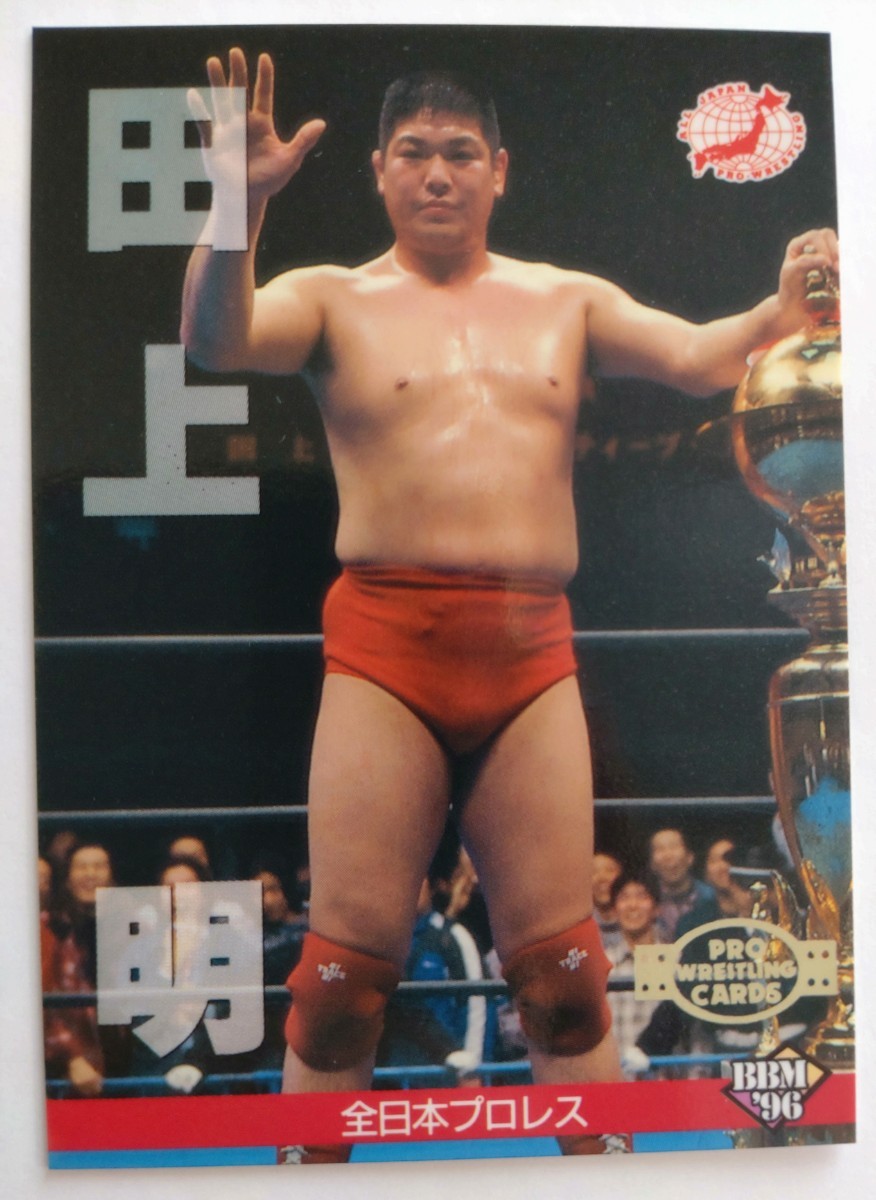 プロレスカード 1996年BBM 田上明(ベースボール・マガジン)｜売買され 