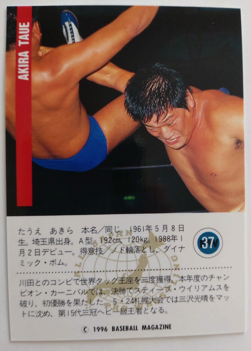プロレスカード 1996年BBM 田上明(ベースボール・マガジン)｜売買され 
