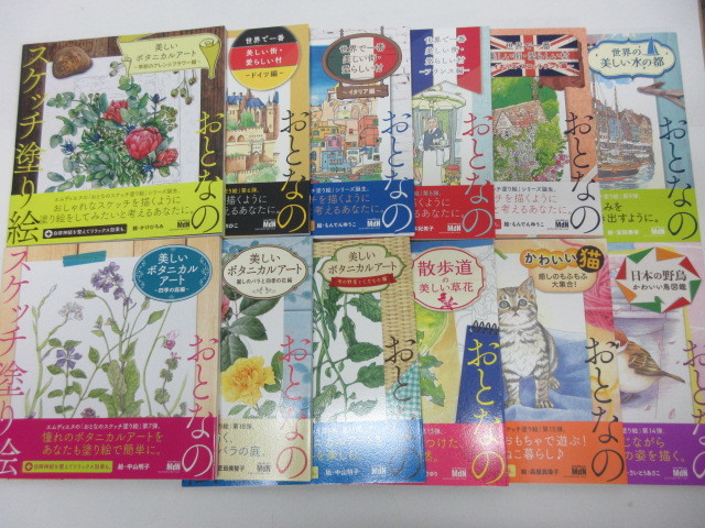 即決　送料無料　おとなのスケッチ塗り絵　12冊セット　未使用