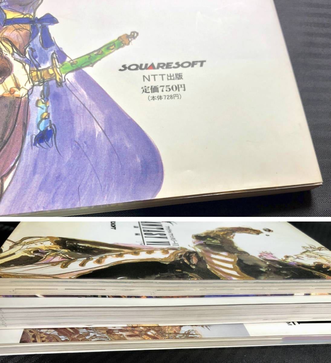 ○3冊セット○SFC ファイナルファンタジー6 Ⅵ 基礎知識編 完全攻略編 