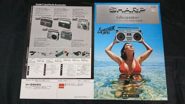 SHARP(シャープ)ステレオカセット THE SEARCHER(ザ・サーチャー)7000