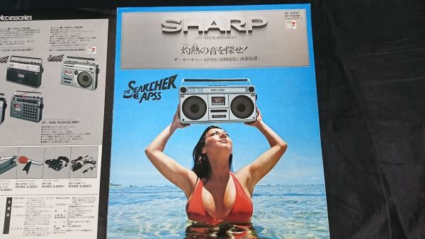 SHARP(シャープ)ステレオカセット THE SEARCHER(ザ・サーチャー)7000
