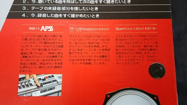 SHARP(シャープ)ステレオカセット THE SEARCHER(ザ・サーチャー)7000