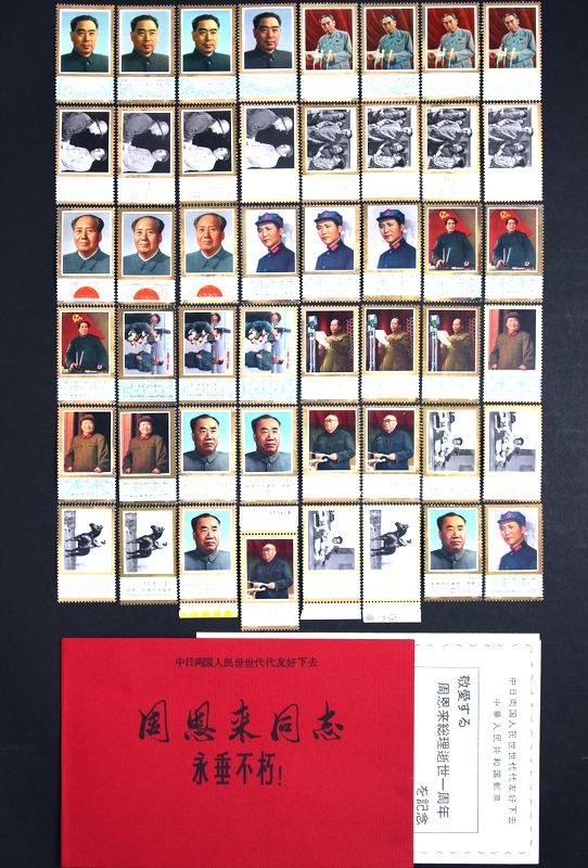 Yahoo!オークション | 中国発行 中国 「周恩来同志死去1周年」の落札