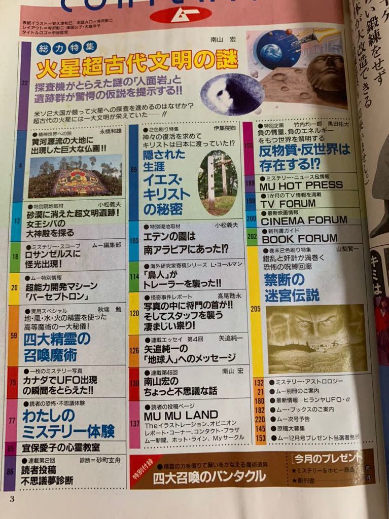 当時物 月刊ムー 昭和63年2月号 №87 付録欠品（検）オカルト 心霊 UFO