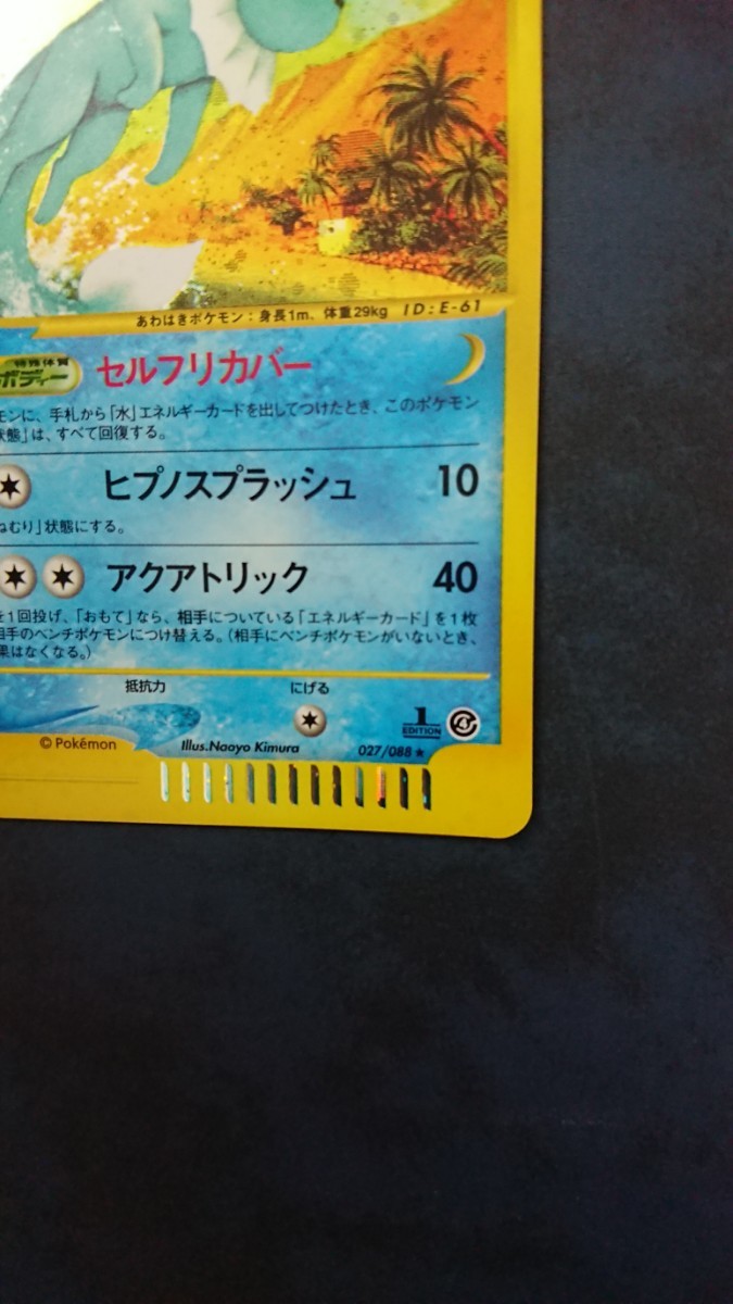 シャワーズ eカード キラ 裂けた大地 027/088 Pokémon ポケモンカード