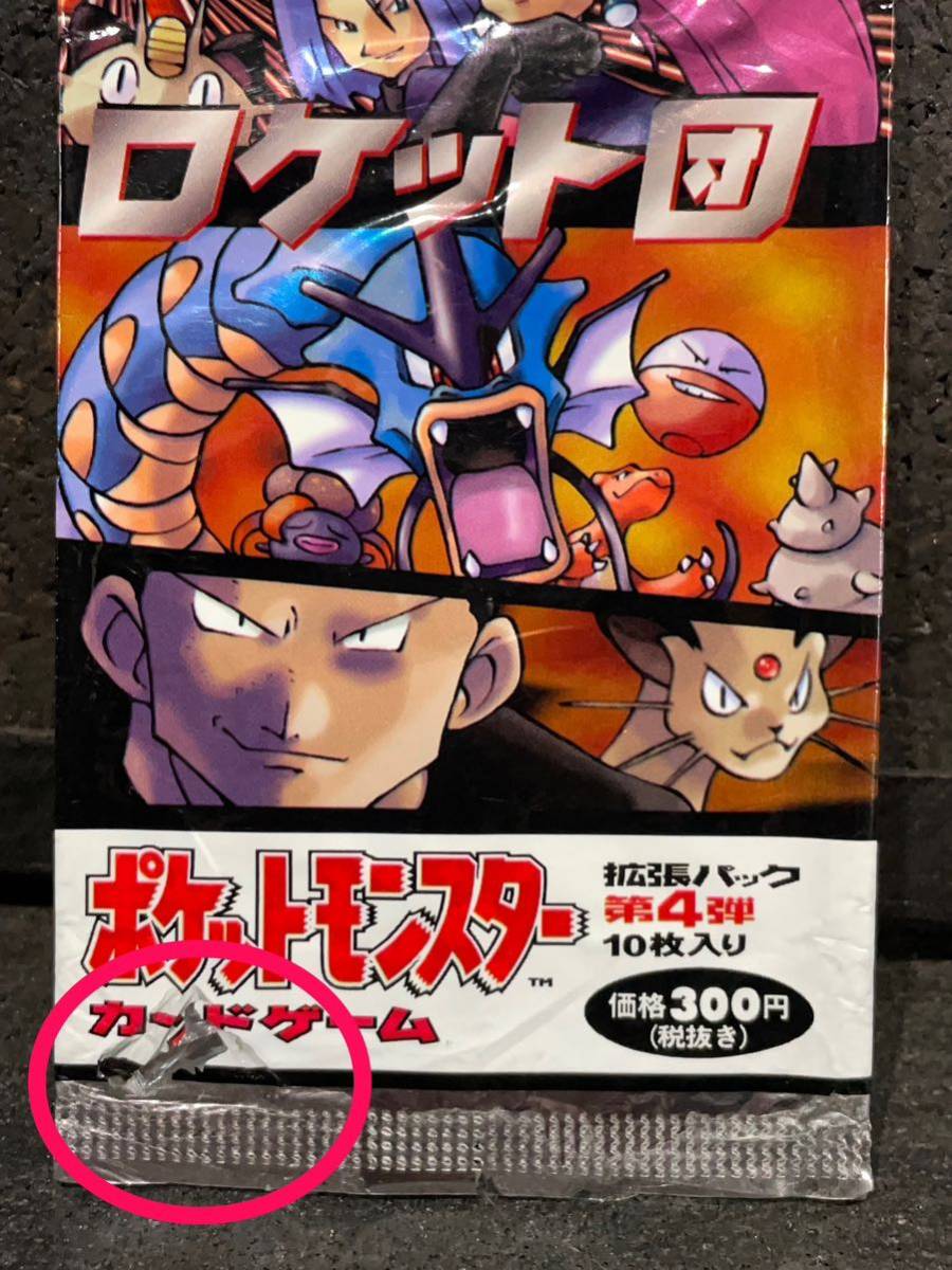 △訳あり △空袋です 送料無料 ポケモンカード 拡張パック第4弾 
