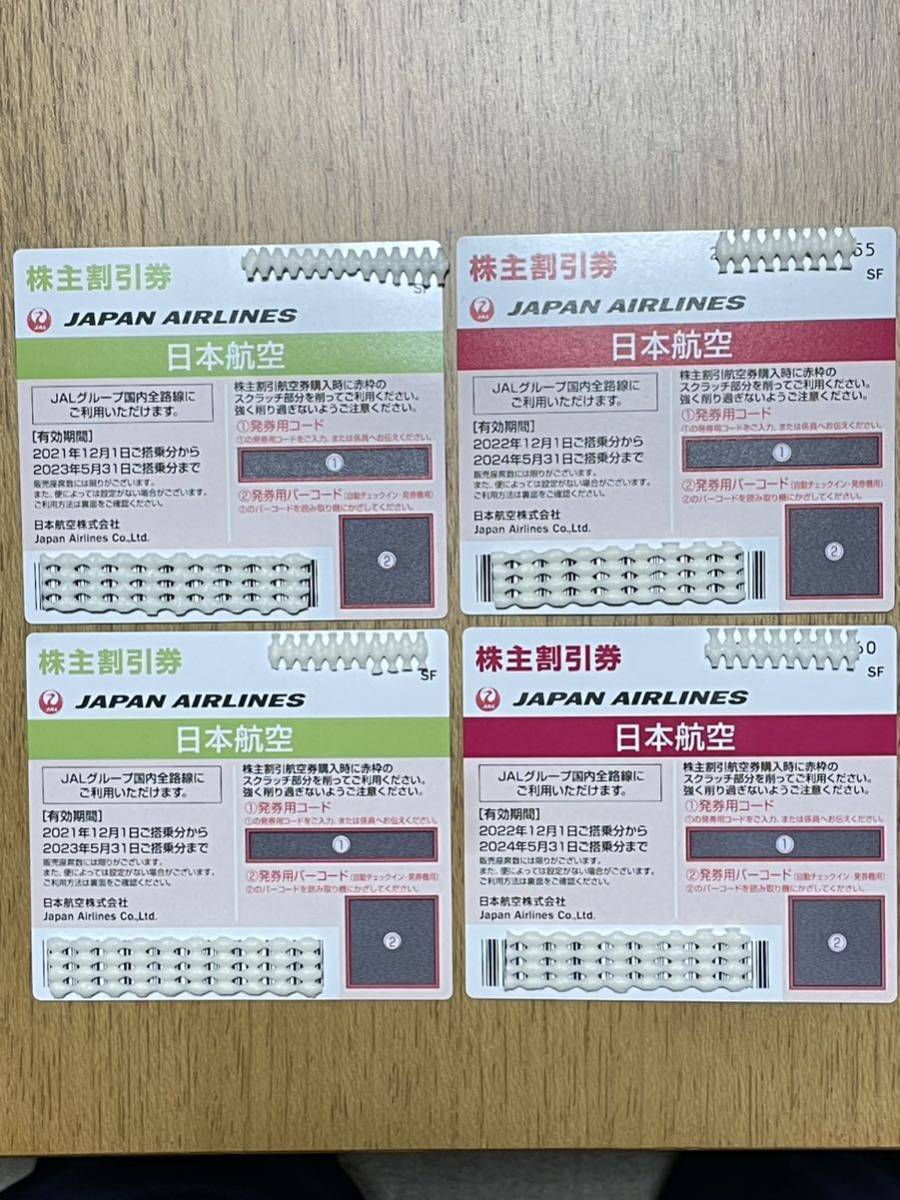 JAL 日本航空 株主優待券 4枚 割引50% JAL 日本航空 株主優待券 4枚 割引50%