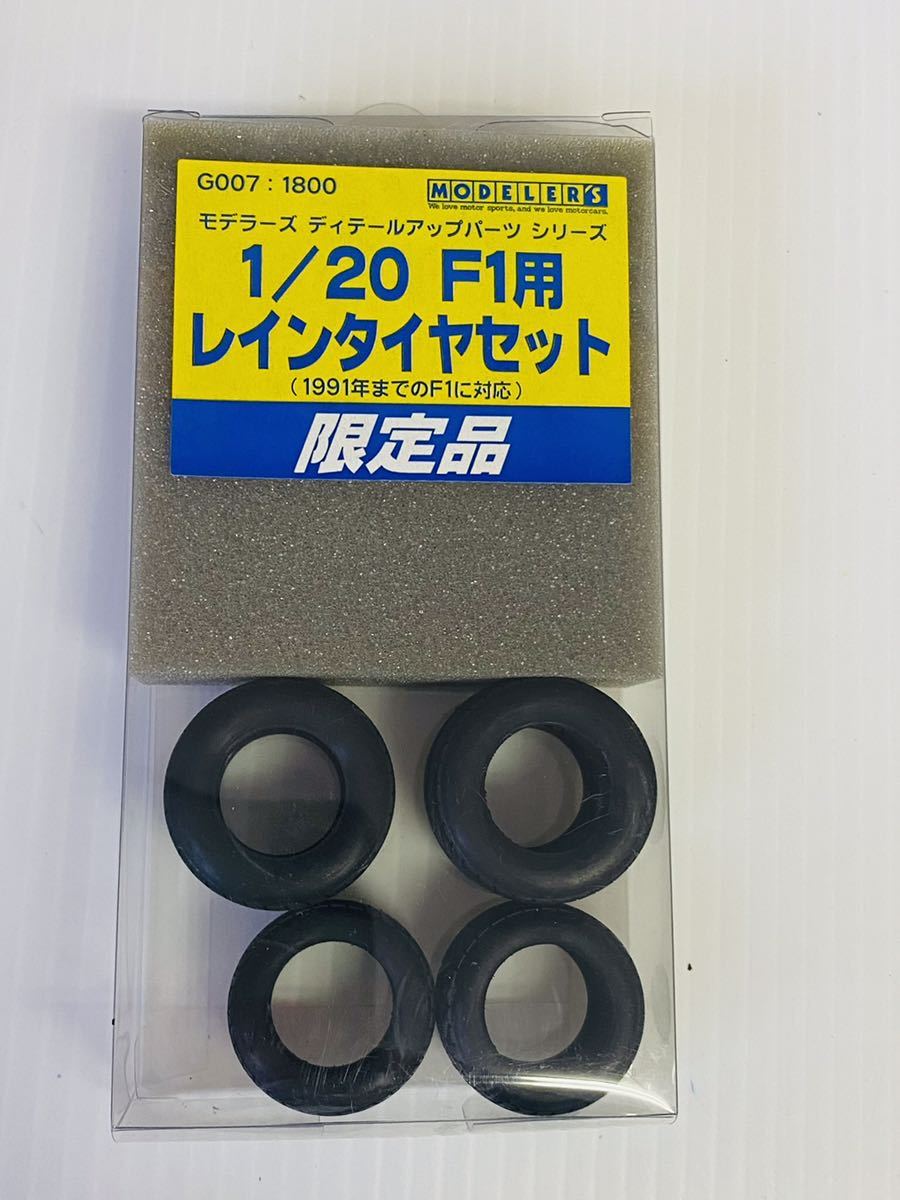 模型・プラモデル モデラーズ 1/20 F1用 レインタイヤセット 限定品 超