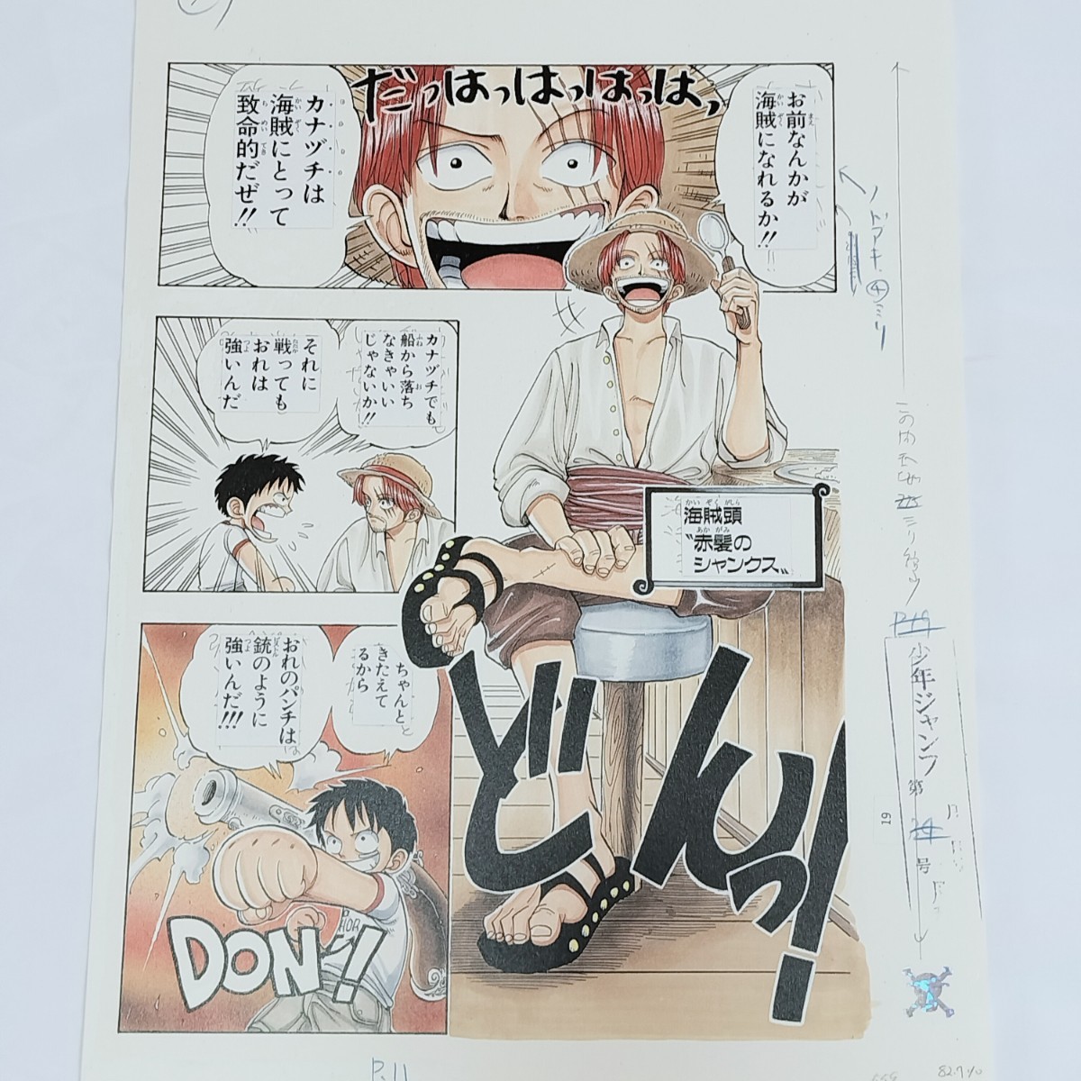 ONE ONE PIECE□複製原稿□第1話□ワンピース□複製原画□