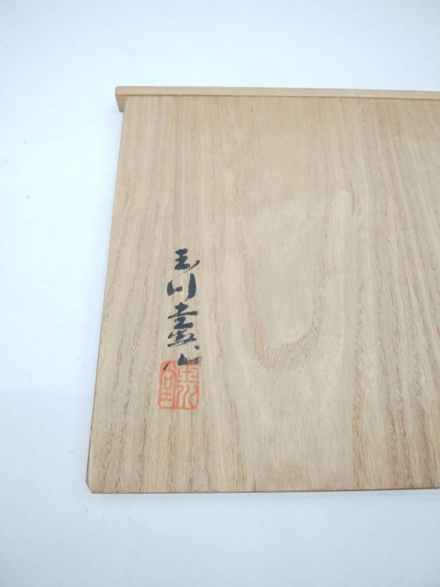 玉川堂 銅製 茶器揃 鎚起銅器 玉川堂未使用紫金鎚肌 燕