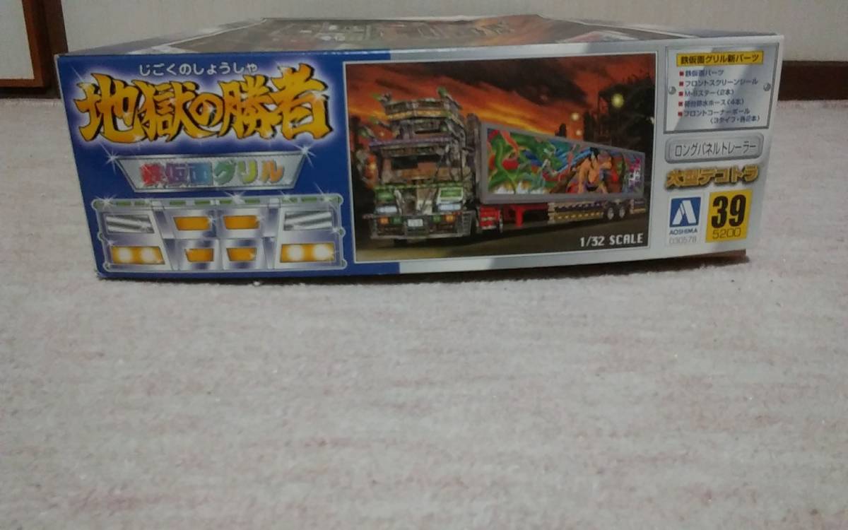 アオシマ製 1/32 大型デコトラ ロングパネルトレーラー 地獄の勝者 鉄  