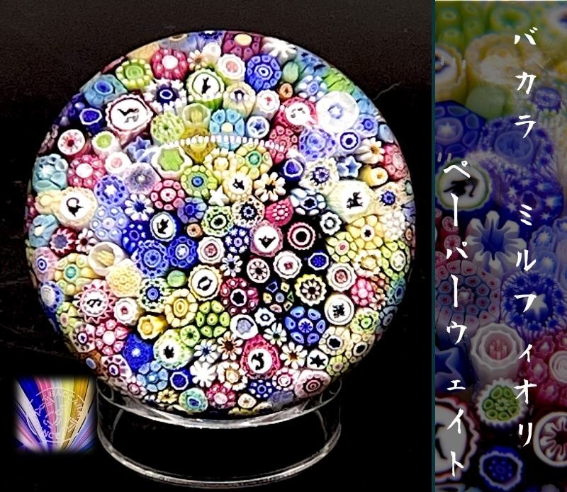 年に一度の大決算セール！極美品 バカラ Millefiori ミルフィオリ 超貴重 クリスタル ペーパーウェイト 1981 12星座と花の絨毯 千の花 文鎮
