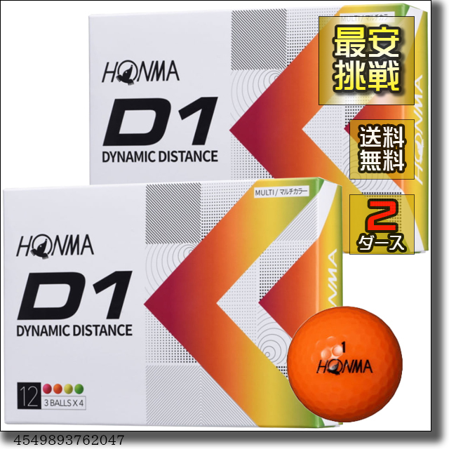 【新品即決 送料無料】2ダース24個 本間ゴルフ D1 ダイナミックディスタンス 2022 オレンジ HONMA GOLF ホンマ ゴルフボール b026moあ