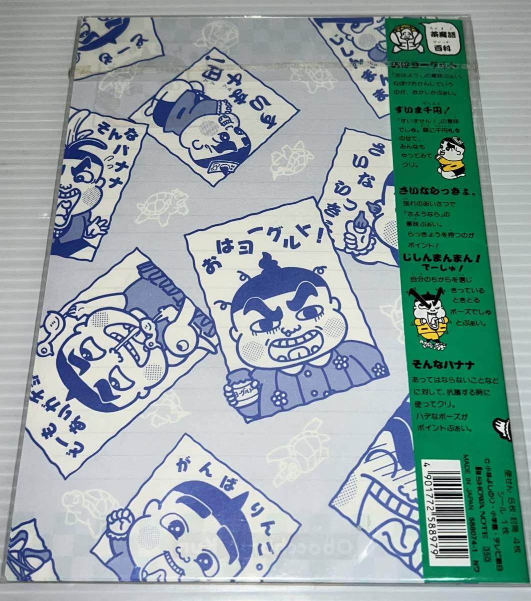☆ 超レア 当時物 おぼっちゃまくん レター セット 便箋 6枚 封筒 2枚 