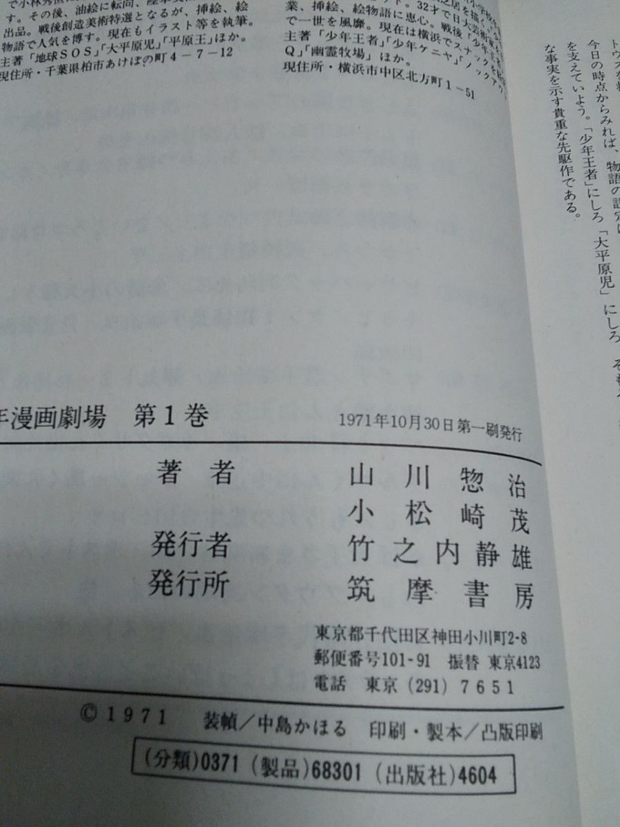 少年漫画劇場 9冊 セット 筑摩書房 カバー付き 初版?まとめ売り 昭和