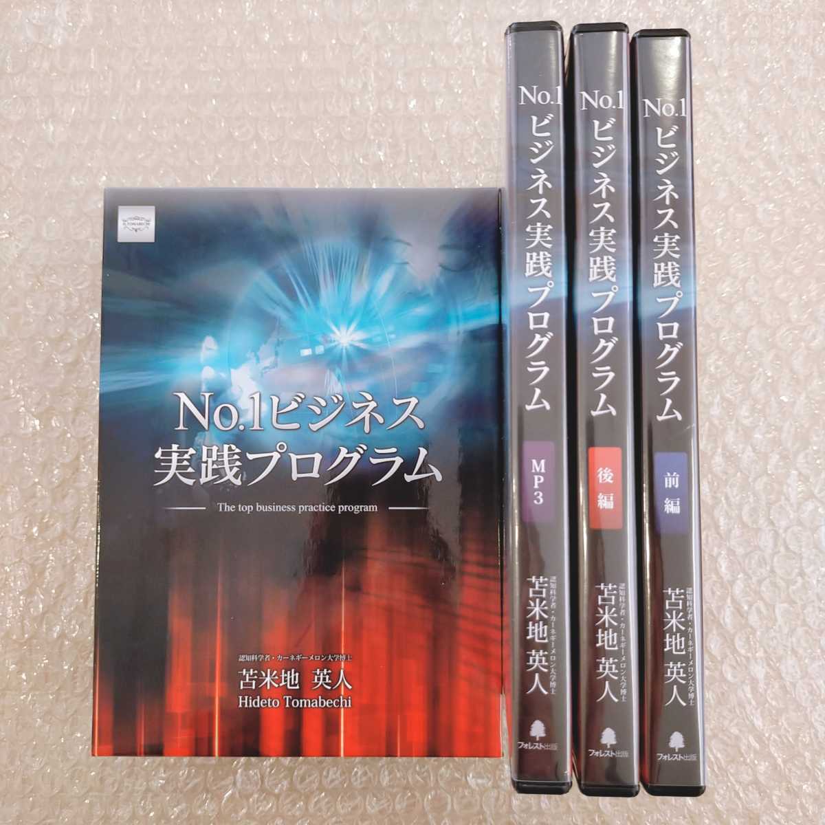 J【即決/送料無料】No.1ビジネス実践プログラム 苫米地英人/DVD＆CD