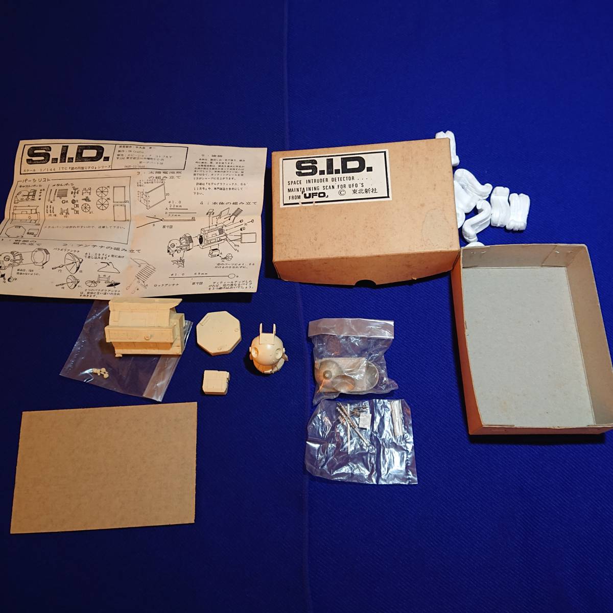 謎の円盤UFO ガレージキット S.I.D. コンピューター衛星 シャドー 1 謎の円盤UFO ガレージキット S.I.D. コンピューター衛星 シャドー 1