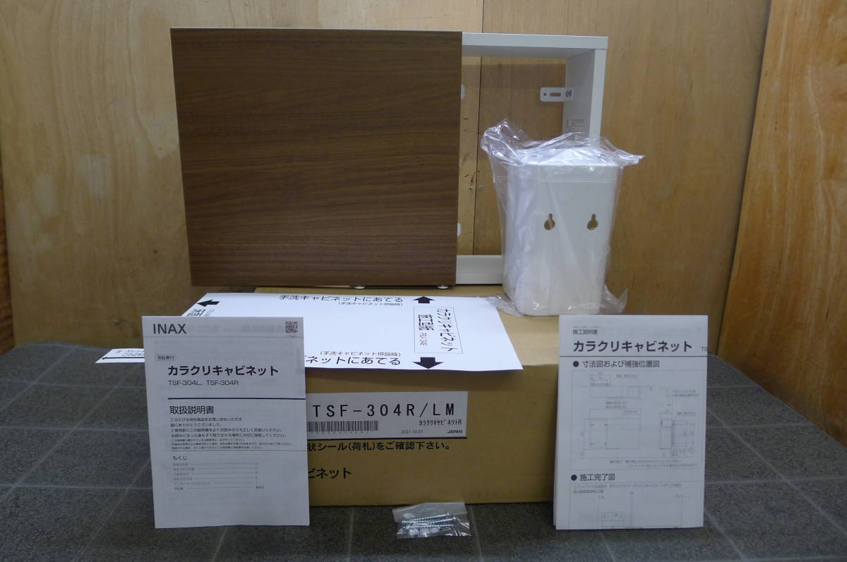 EE183 LIXIL,INAX [カラクリキャビネット] TSF-304R 箱型 デザイン家具 