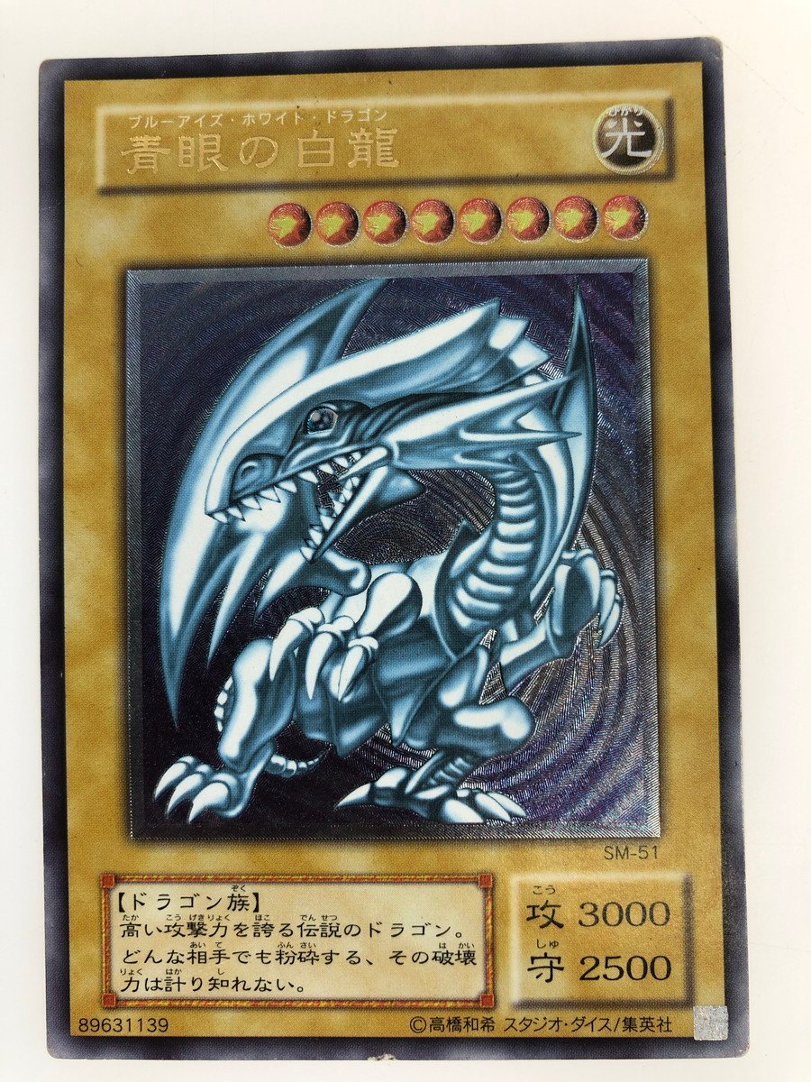 最安値，高品質 H ジャンク品 遊戯王 青眼の白龍 SM-51 レリーフ アルティメットレア 折れあり 68-230511-SS-2-HOU(シングルカード)｜売買されたオークション情報、yahooの商品情報をアーカイブ公開 - オークファン シングルカード