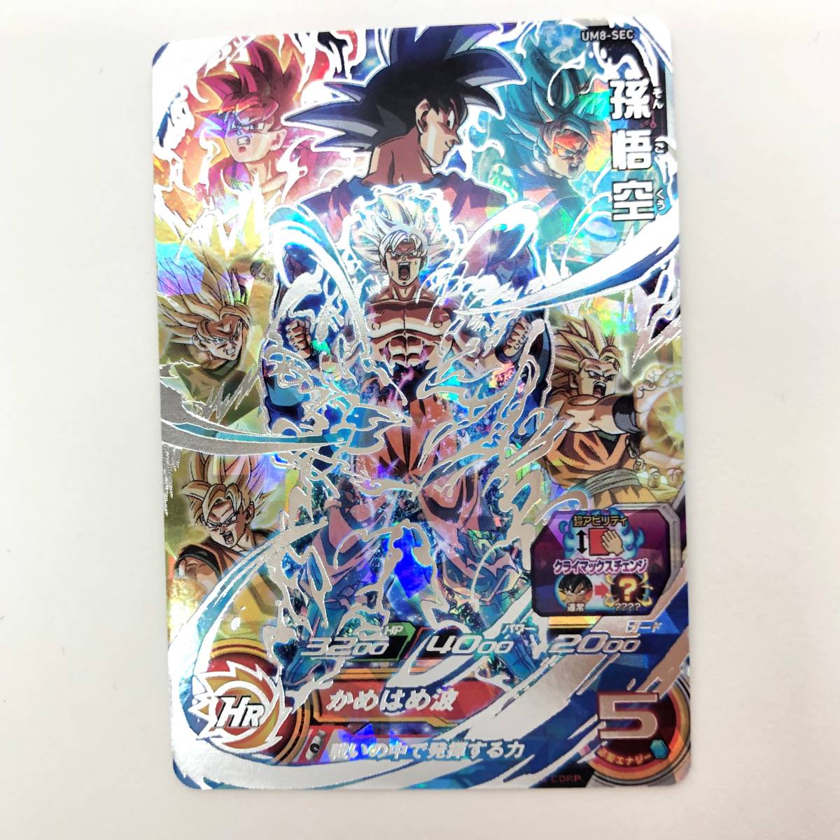 SDBH UM8-SEC 孫悟空 SDBH UM8-SEC 孫悟空 他 SDBH スーパー