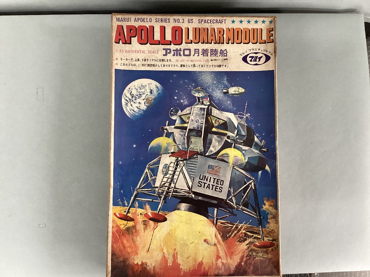 マルイ プラモデル 未組立 1/45 マルイアポロシリーズNo,3 アポロ月  