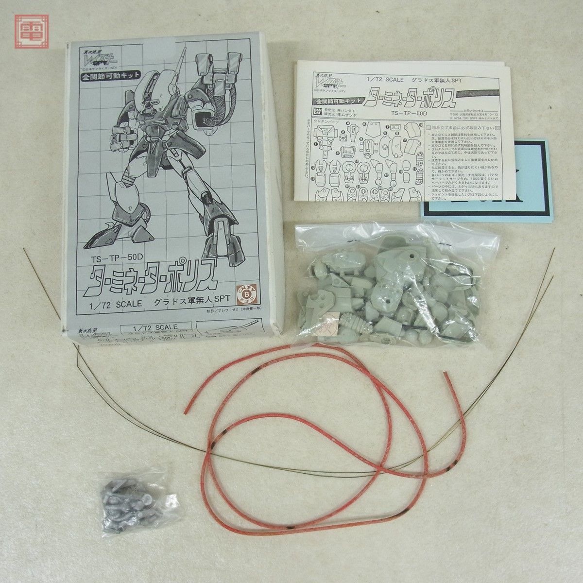 未組立 バンダイ/ムサシヤ 1/72 TS-TP-50D ターミネーターポリス レジンキット 蒼き流星レイズナー BANDAI 【10 1&frasl;72 TS-TP-50D ターミネーターポリス -ガレージキット 2026年最新Yahoo!オークション キングジョーストレイジカスタム