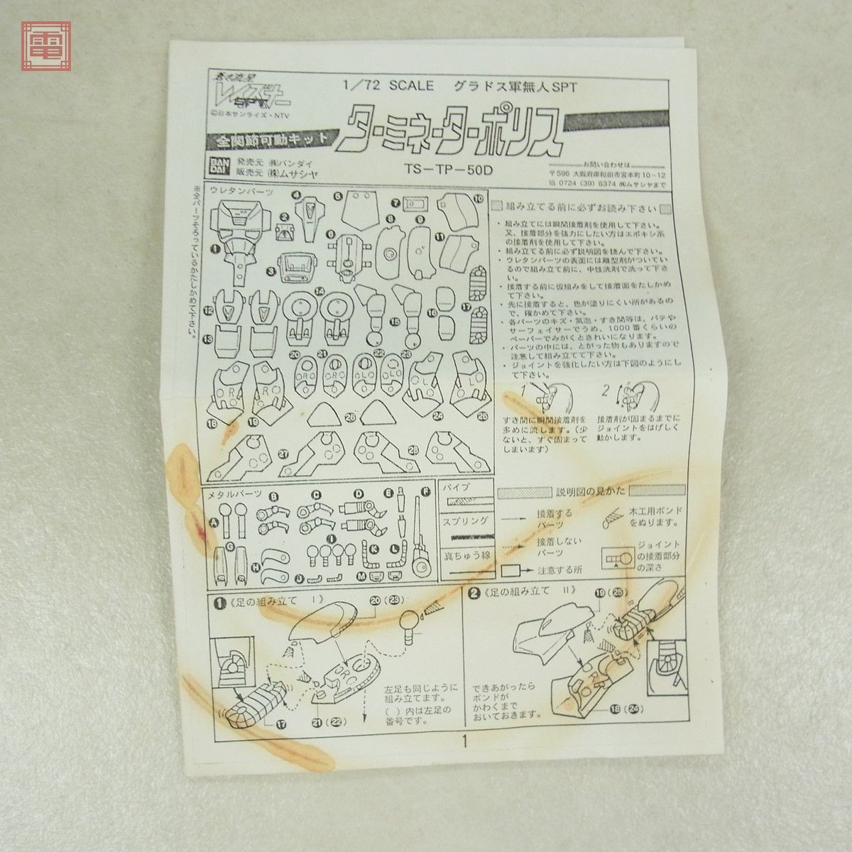 未組立 バンダイ/ムサシヤ 1/72 TS-TP-50D ターミネーターポリス レジンキット 蒼き流星レイズナー BANDAI 【10 1&frasl;72 TS-TP-50D ターミネーターポリス -ガレージキット 2026年最新Yahoo!オークション キングジョーストレイジカスタム