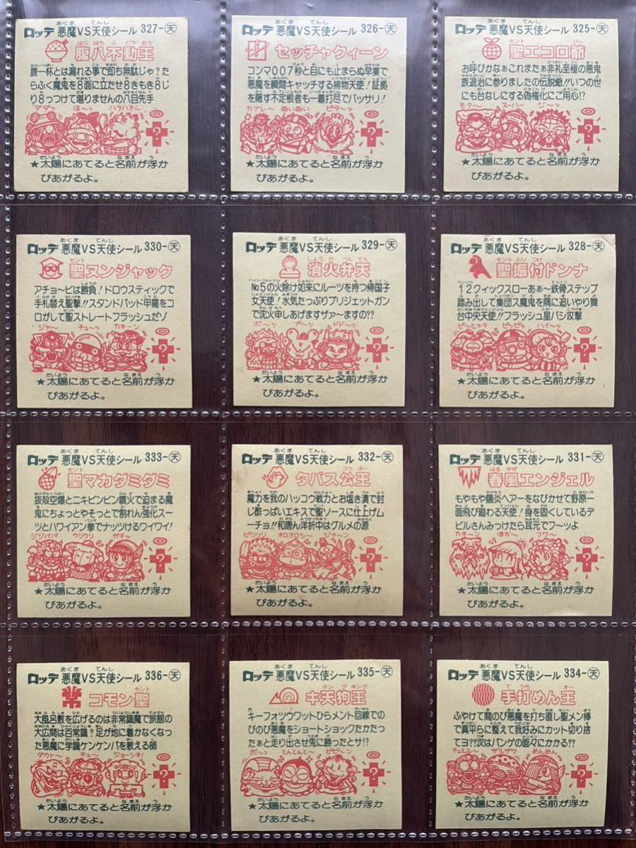 美品〜超美品！旧ビックリマンシール 28弾すくみコンプ36枚セット 旧