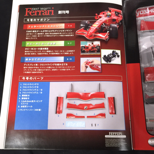 ディアゴスティーニ 週刊 フェラーリ F2007 ラジコンカー ジャンク
