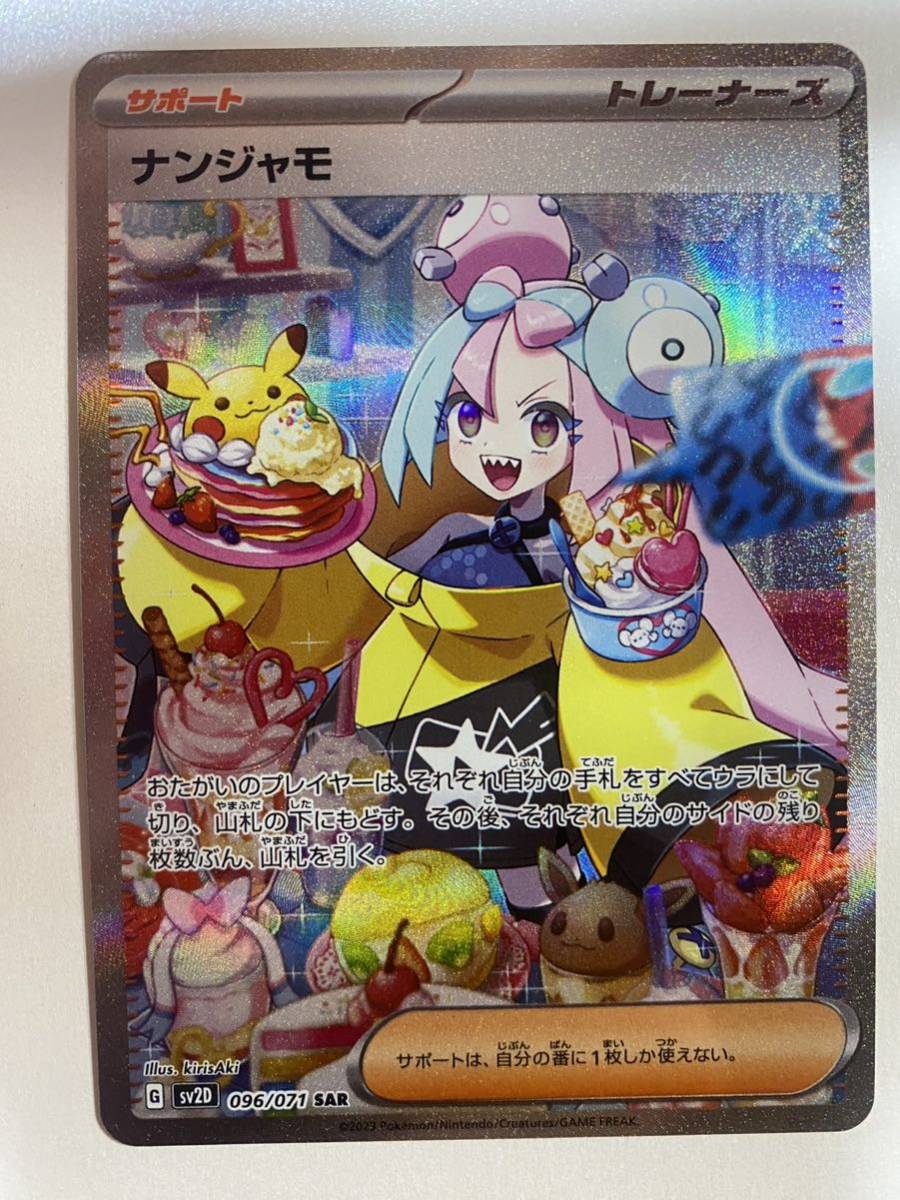 ナンジャモ クレイバースト SAR - □PSA10□ナンジャモ #096 SAR