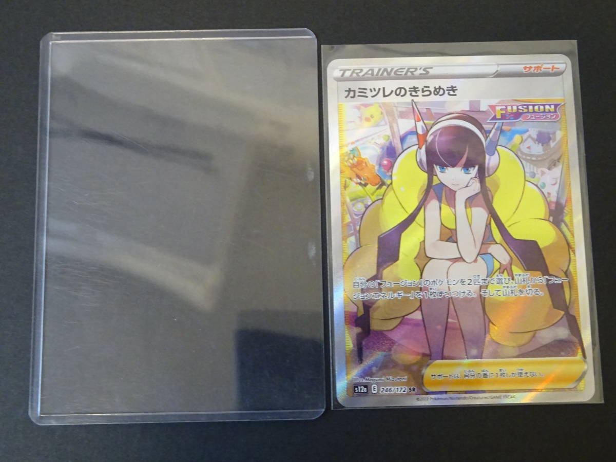 限定SALE，最新作 135-E80 ポケモンカードゲーム カミツレのきらめき s12a E 246/172 SR カードローダー付き(シングルカード)｜売買されたオークション情報、yahooの商品情報をアーカイブ公開 - オークファン シングルカード