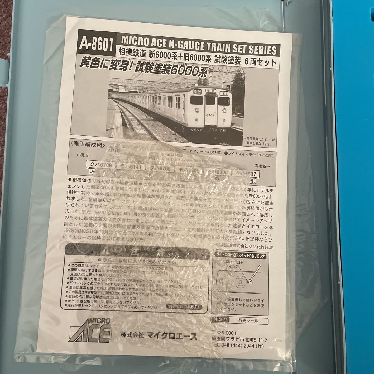 マイクロエース 相鉄6000系　新6000系+旧6000系試験塗装　6両セット マイクロエース マイクロエース相模鉄道 新6000系（標準色）2024年3月発売