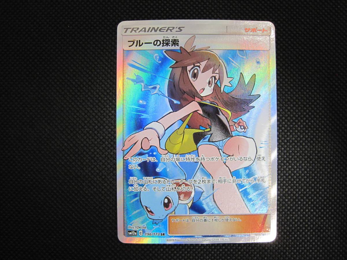 135）ポケカ ブルーの探索 SM12a 196/173 SR