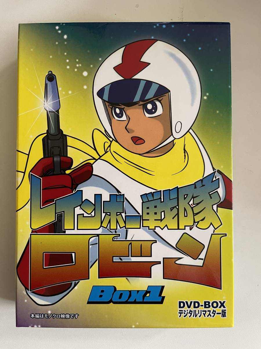 DVD☆中古□レインボー戦隊ロビン 1 Box DVD-BOX レインボー戦隊ロビン