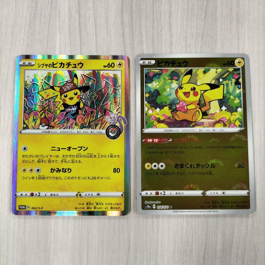 ポケモンカード シブヤのビカチュウ ピカダッシュ☆キラ 2枚セット
