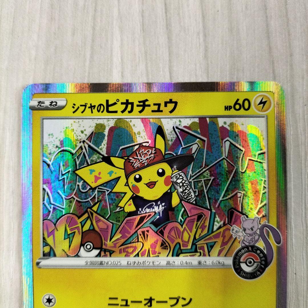 ポケモンカード シブヤのビカチュウ ピカダッシュ☆キラ 2枚セット