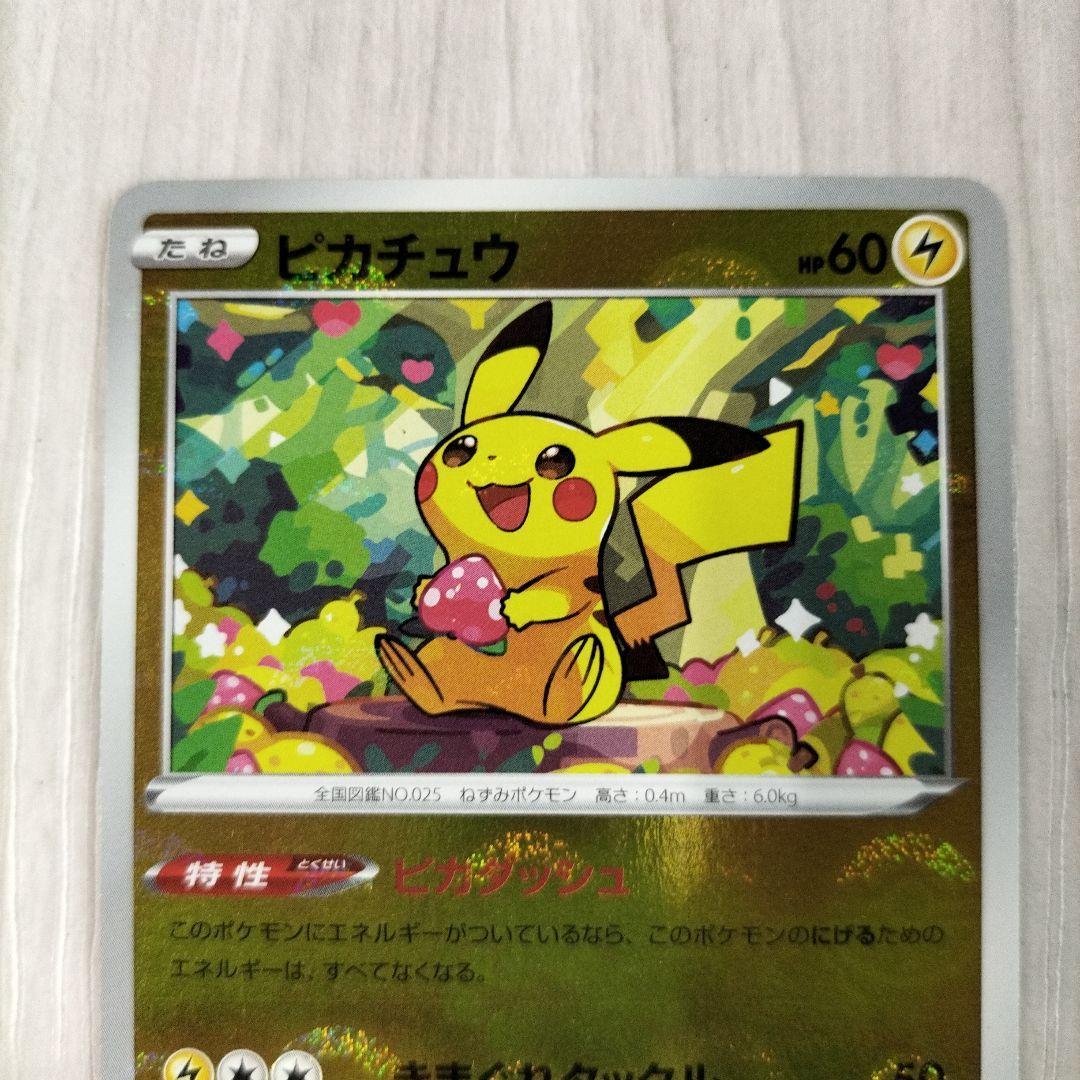 ポケモンカード シブヤのビカチュウ ピカダッシュ☆キラ 2枚セット