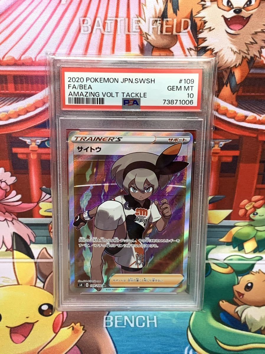 ☆PSA10☆ サイトウ 109/100 #109 SR 仰天のボルテッカー AMAZING VOLT