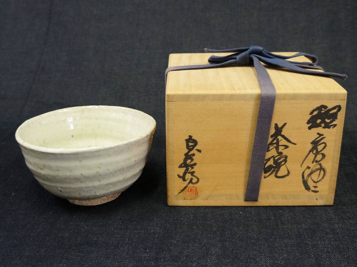 越前焼 国成窯「国成」壺 古壺 骨董品合わせ箱 刻印あり 箱なし 越前焼 国成窯「国成」壺 古壺 骨董品合わせ箱 刻印あり 箱なし 【公式