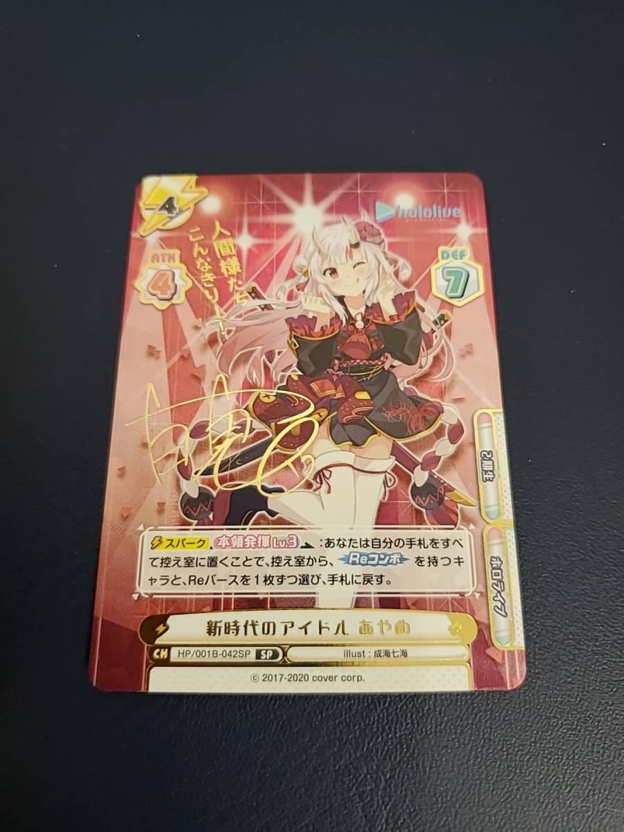 D081[PK](カード)(6) 美品 新時代のアイドル あやめ 001B-042SP サイン Reバース 5/15出品