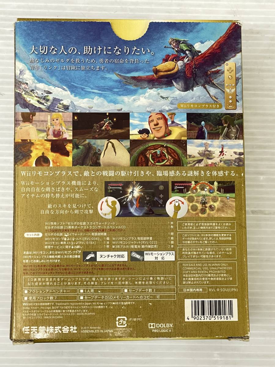 ゼルダの伝説 スカイウォードソード ゼルダ25周年パック 舞い込ん