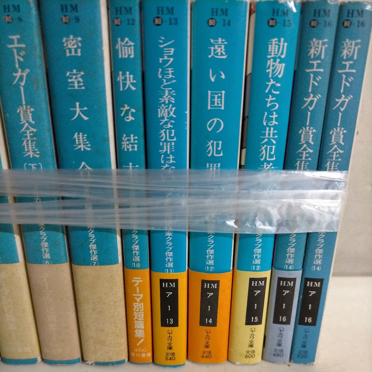 アメリカ探偵作家クラブの中古 2026年最新Yahoo!オークション 2026年 