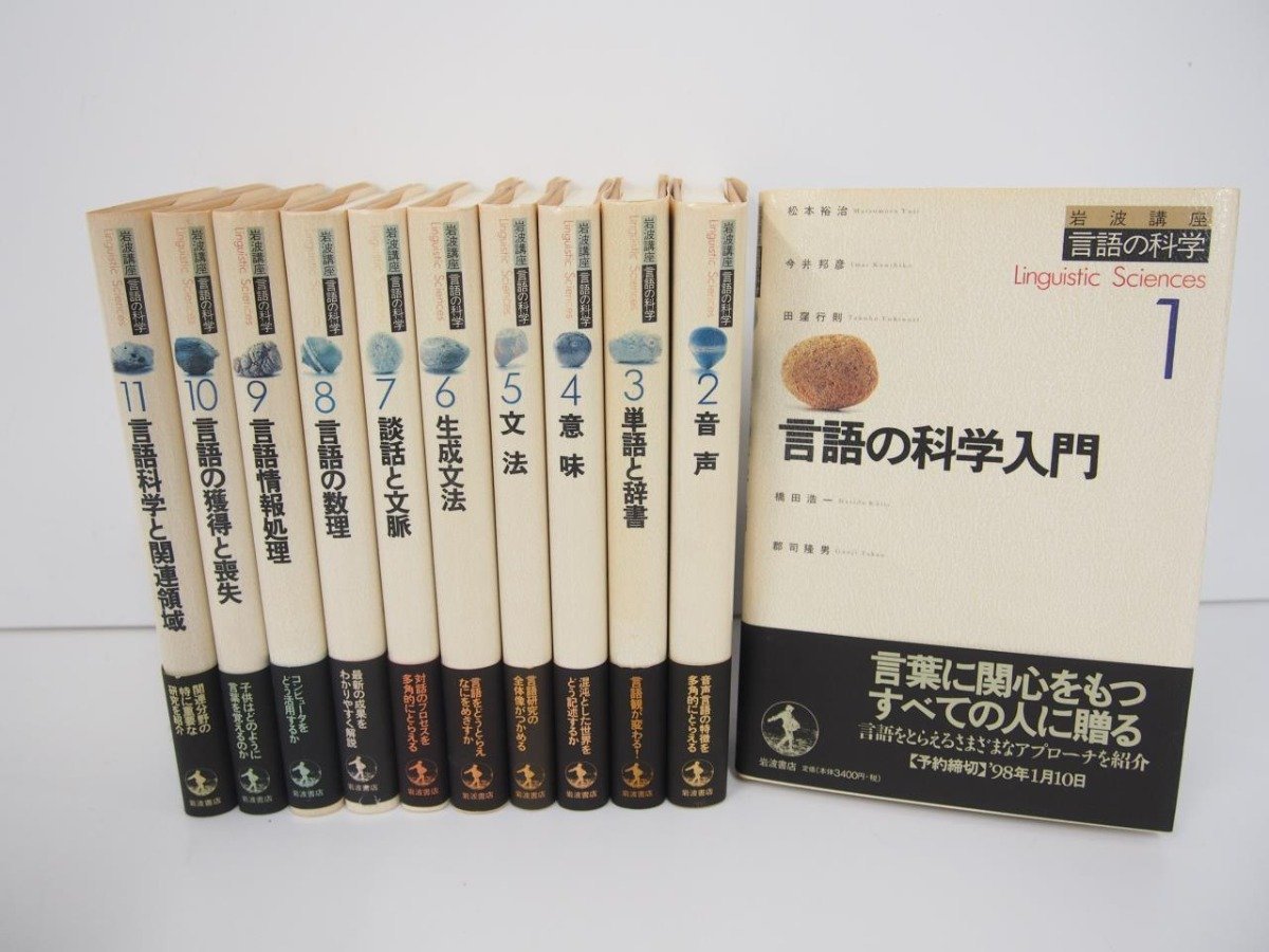 岩波講座 -岩波講座 言語の科学 |本 岩波書店の中古品 2026年