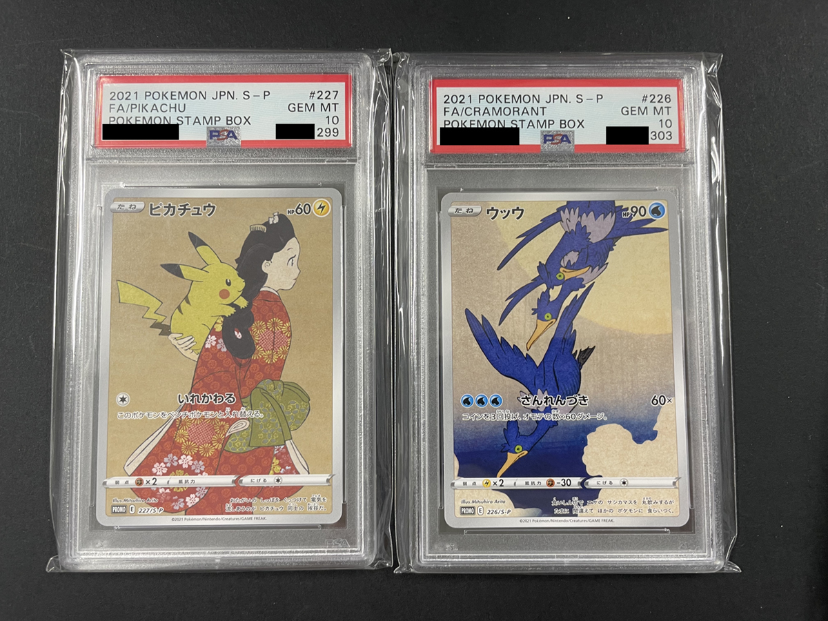 2枚セット PSA10 郵便局 2021年 ポケモンカード 見返り美人 ポケカ 