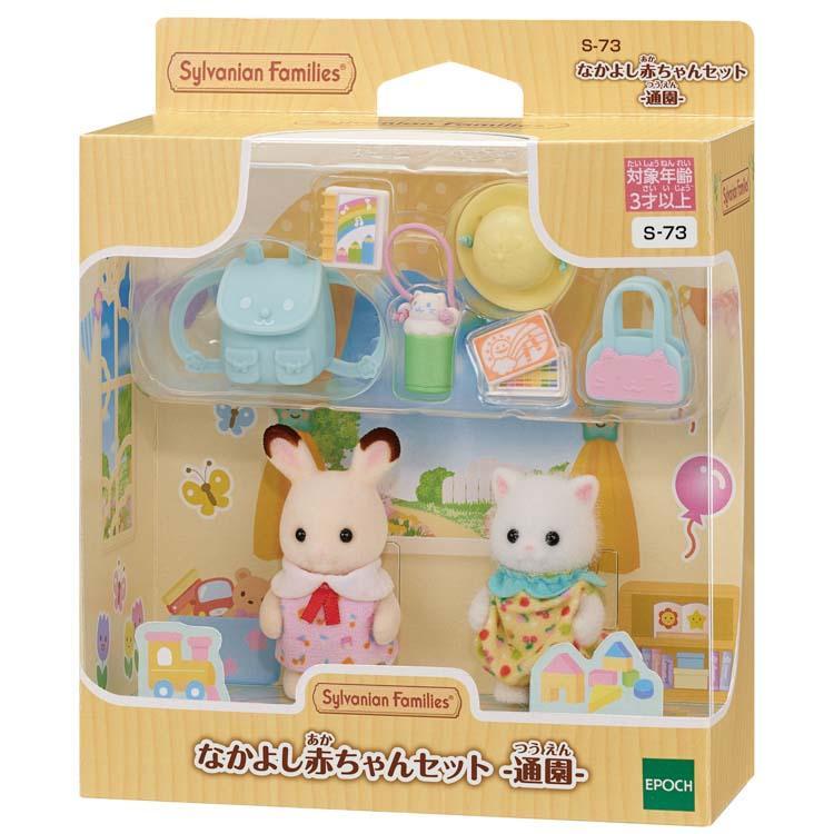 本物保証，お買い得 S-73 74 75 76 なかよし赤ちゃんセット 4種 通園 雨ふり 水あそび おとまり シルバニアファミリー sylvaniafamilies EPOCH 送1000円(シルバニアファミリー)｜売買されたオークション情報、yahooの商品情 シルバニアファミリー