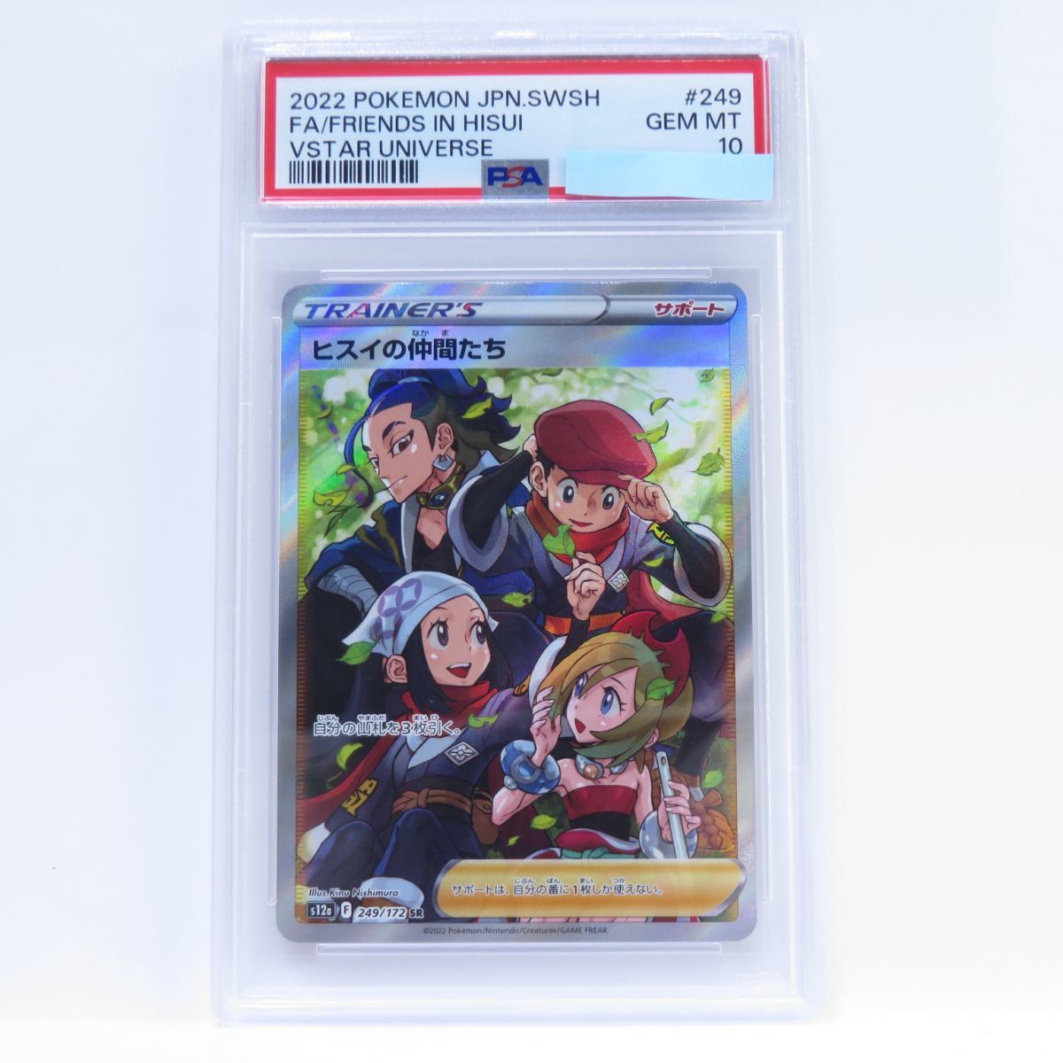 PSA10ヒスイの仲間たち (SR) {249⁄172} [S12a] - magi通販ポケモン